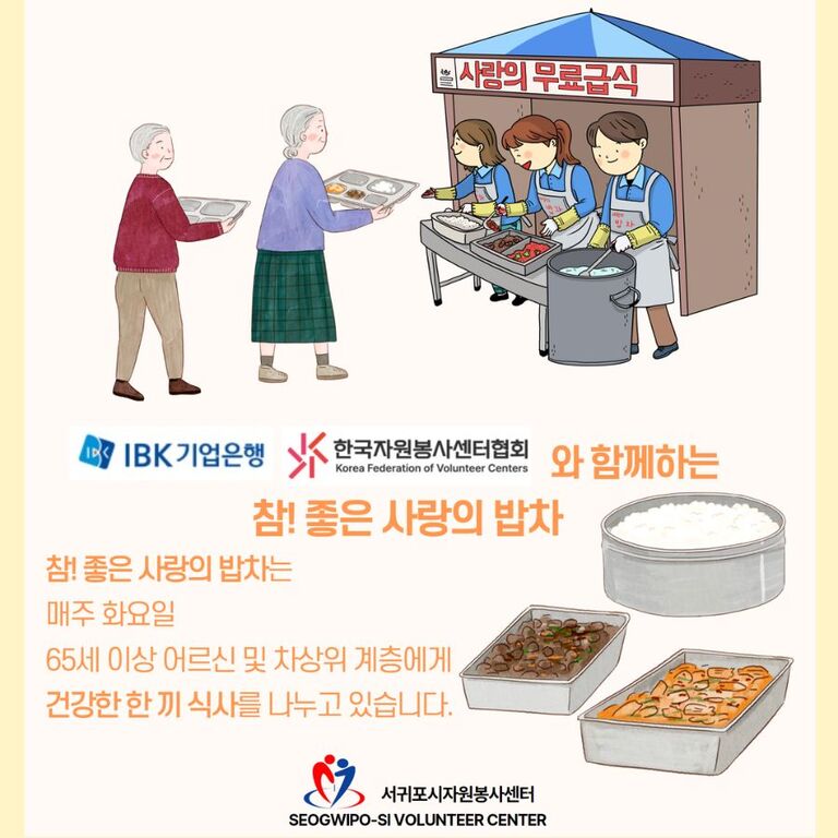 [2024년 6월] 참! 좋은 사랑의 밥차 운영